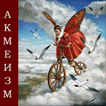 akmeism